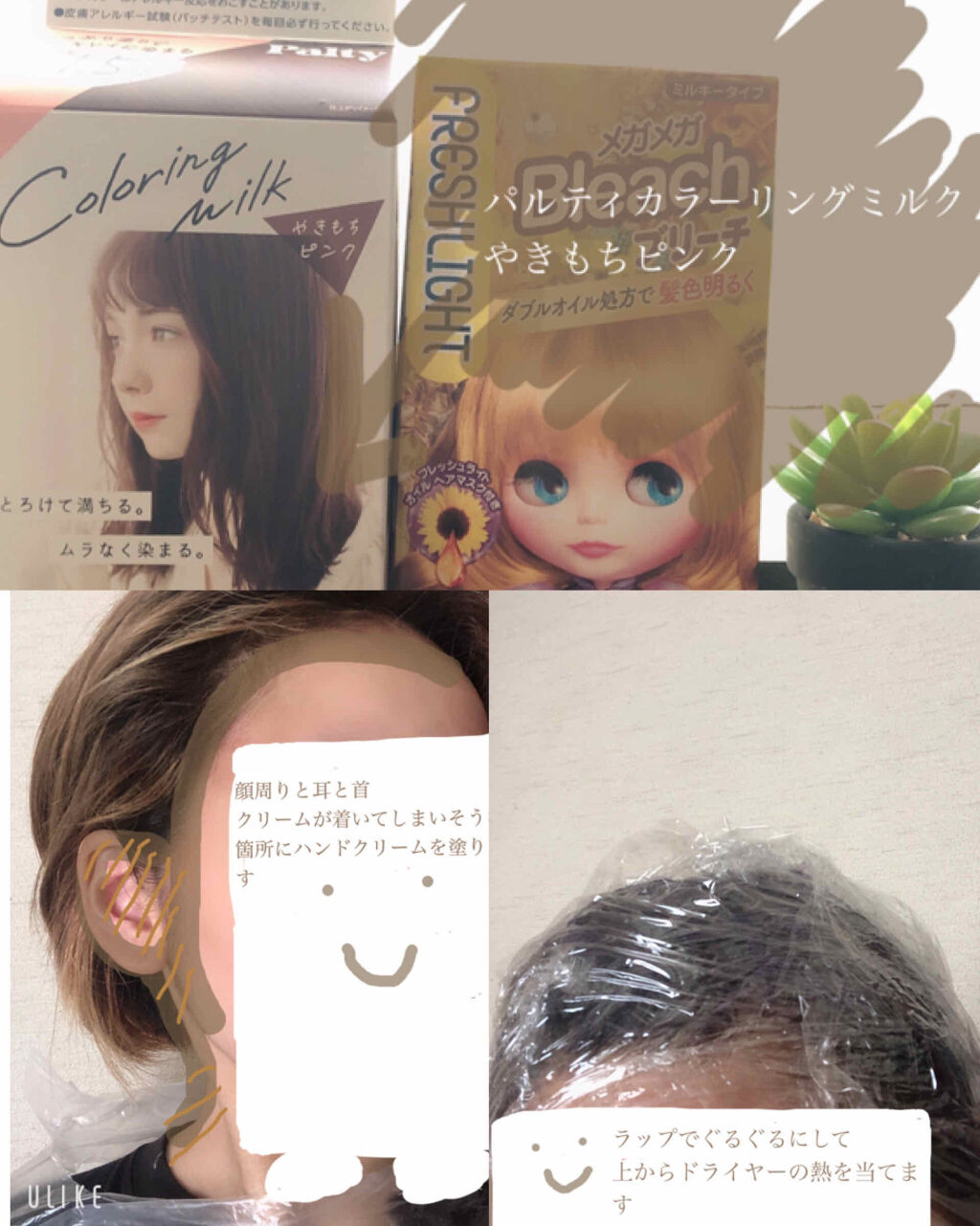 カラーリングミルク【旧】/パルティ/ヘアカラーを使ったクチコミ（2枚目）