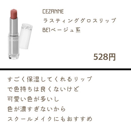 ラスティンググロスリップ/CEZANNE/口紅を使ったクチコミ(5枚目)