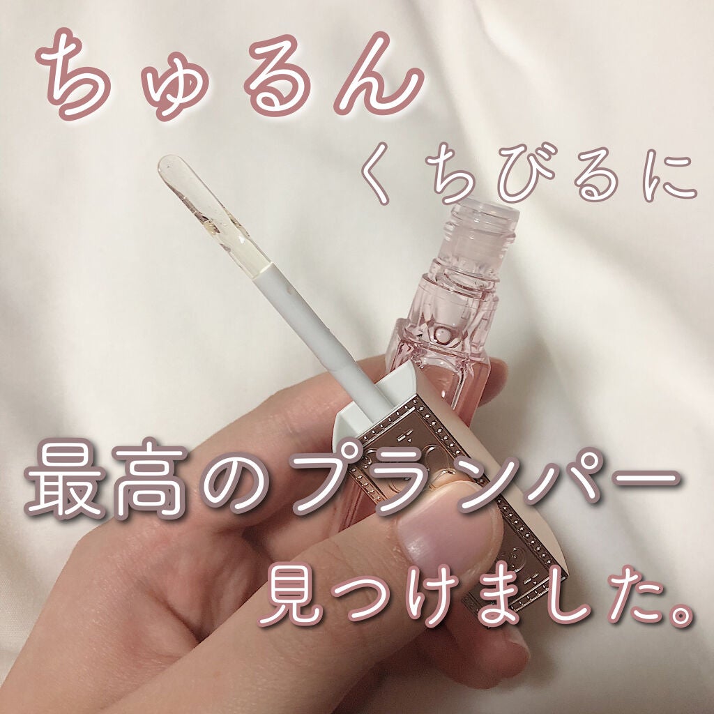 リッププランパー/フォーチュン/リッププランパーを使ったクチコミ(1枚目)