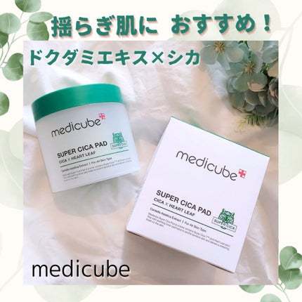 スーパーシカパッド/MEDICUBE/トナーパッドを使ったクチコミ(1枚目)