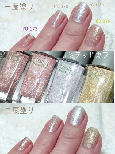 ネイルホリック リミテッドカラー Sparkle ornament PU172/ネイルホリック/マニキュアを使ったクチコミ（2枚目）