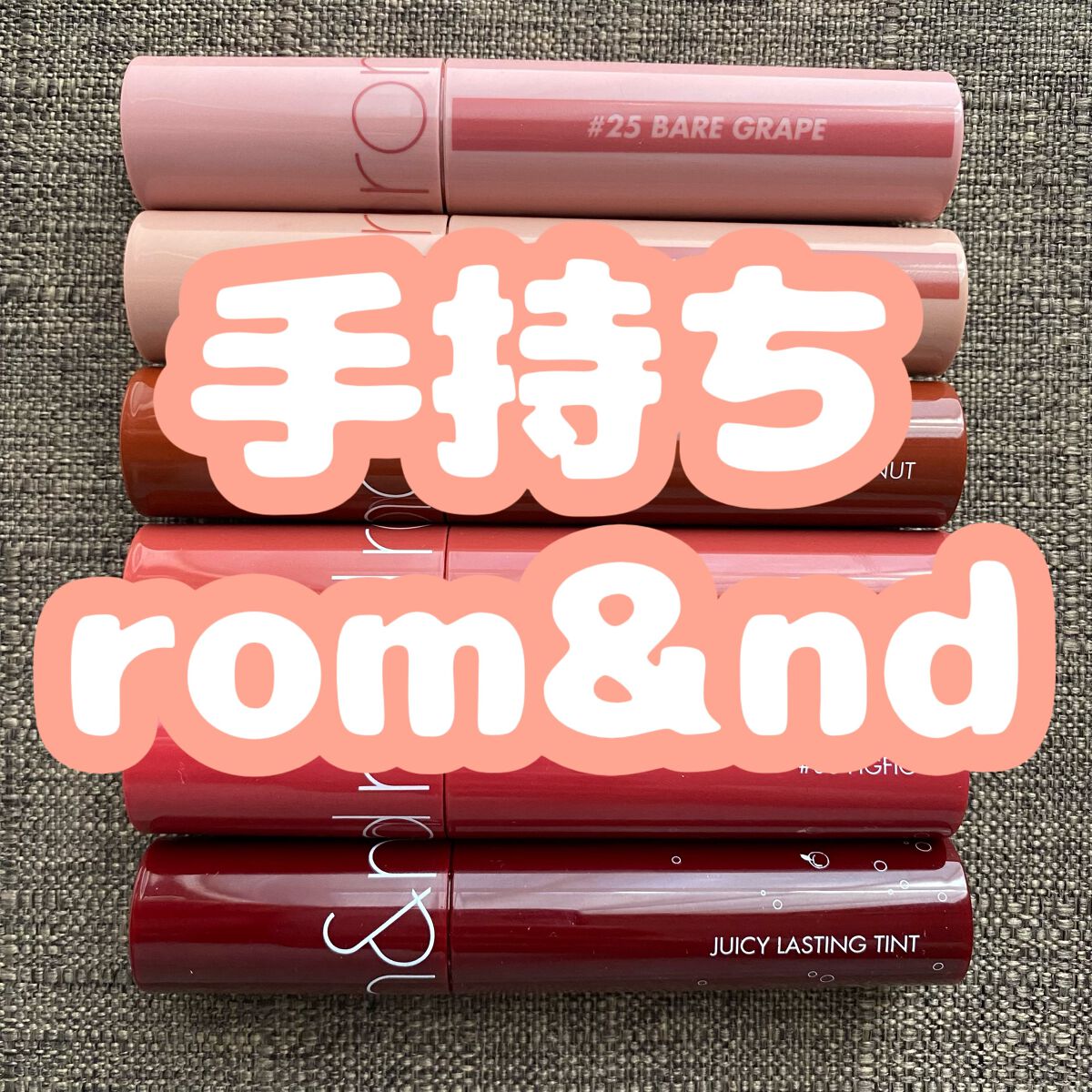 ジューシーラスティングティント/rom&nd/リップティントを使ったクチコミ（1枚目）