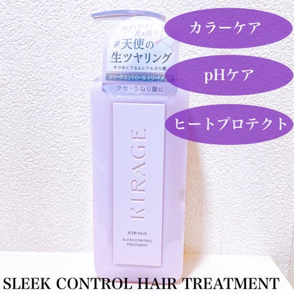 キラージュ スリークコントロール シャンプー/ヘアトリートメント/キラージュ/市販シャンプーを使ったクチコミ(3枚目)