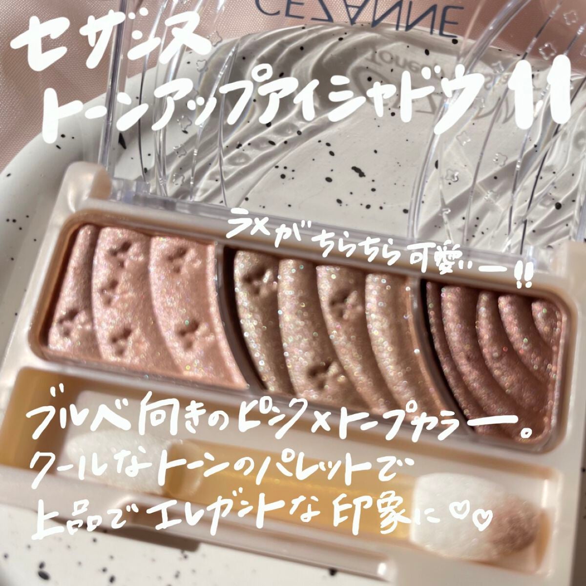 トーンアップアイシャドウ/CEZANNE/アイシャドウパレットを使ったクチコミ(2枚目)