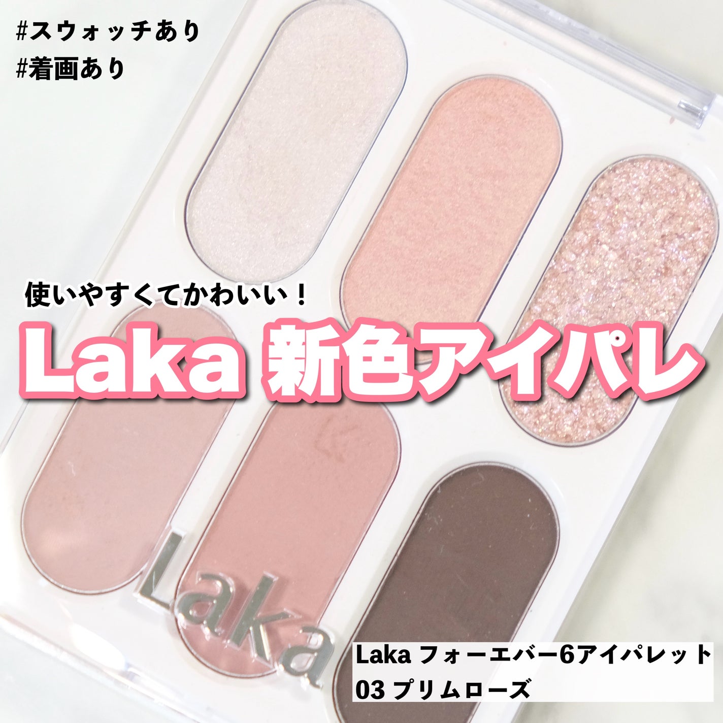 ãã©ãŒãšããŒ6ã¢ã€ãã¬ãã/Laka/ã¢ã€ã·ã£ããŠãã¬ããã䜿ã£ãã¯ãã³ãïŒ1æç®ïŒ