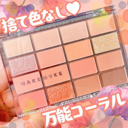 ソフトブラーリングアイパレット/wakemake/アイシャドウパレットを使ったクチコミ(1枚目)