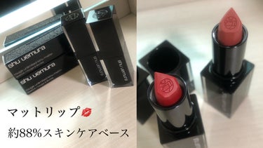 キヌルージュ マット/shu uemura/口紅を使ったクチコミ（1枚目）