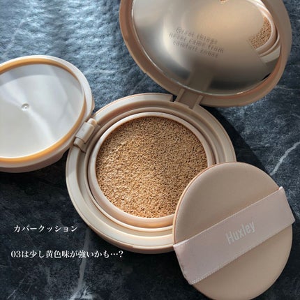 カバークッション ; オウンアティテュード/Huxley/クッションファンデーションを使ったクチコミ(4枚目)