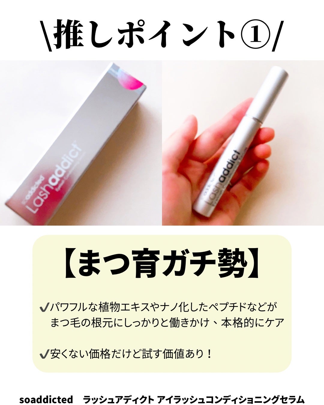 ラッシュアディクト アイラッシュコンディショニングセラム/soaddicted/まつげ美容液を使ったクチコミ(2枚目)