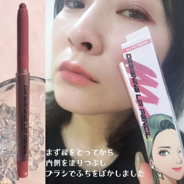 TRUE BEAUTY DESIGNING LIP PENCIL/all my things/リップライナーを使ったクチコミ（2枚目）