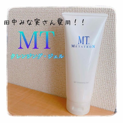 MT クレンジング・ジェル/MTメタトロン/クレンジングジェルを使ったクチコミ(1枚目)