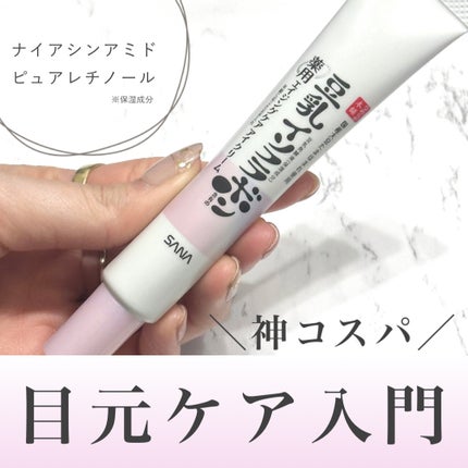 薬用リンクルアイクリーム ホワイト/なめらか本舗/アイケア・アイクリームを使ったクチコミ(1枚目)