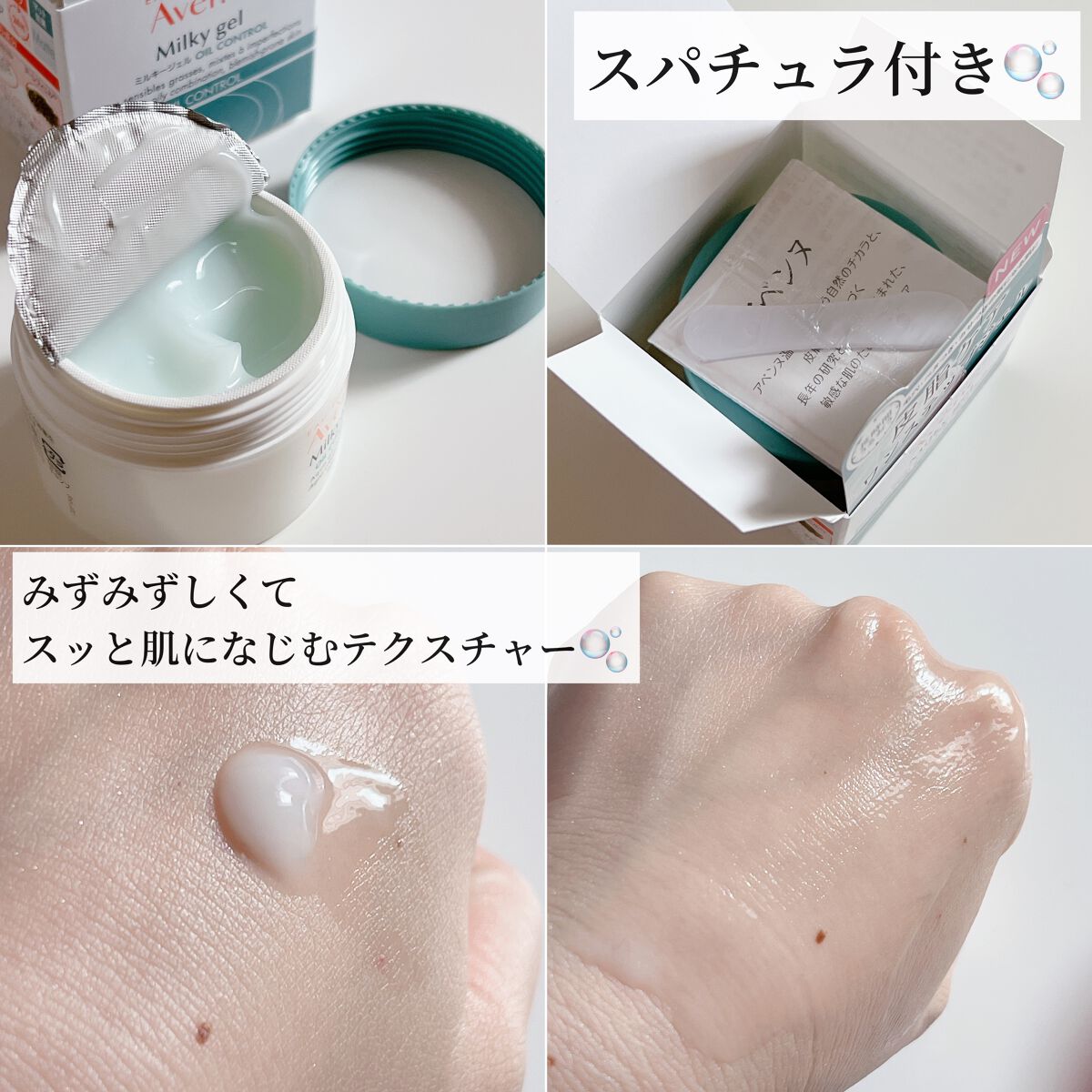 ミルキージェル オイルコントロール/アベンヌ/オールインワン化粧品を使ったクチコミ(3枚目)