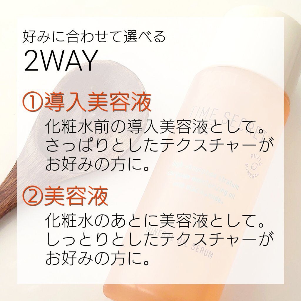 ミネラル オイルセラム /TIME SECRET/美容液を使ったクチコミ(2枚目)