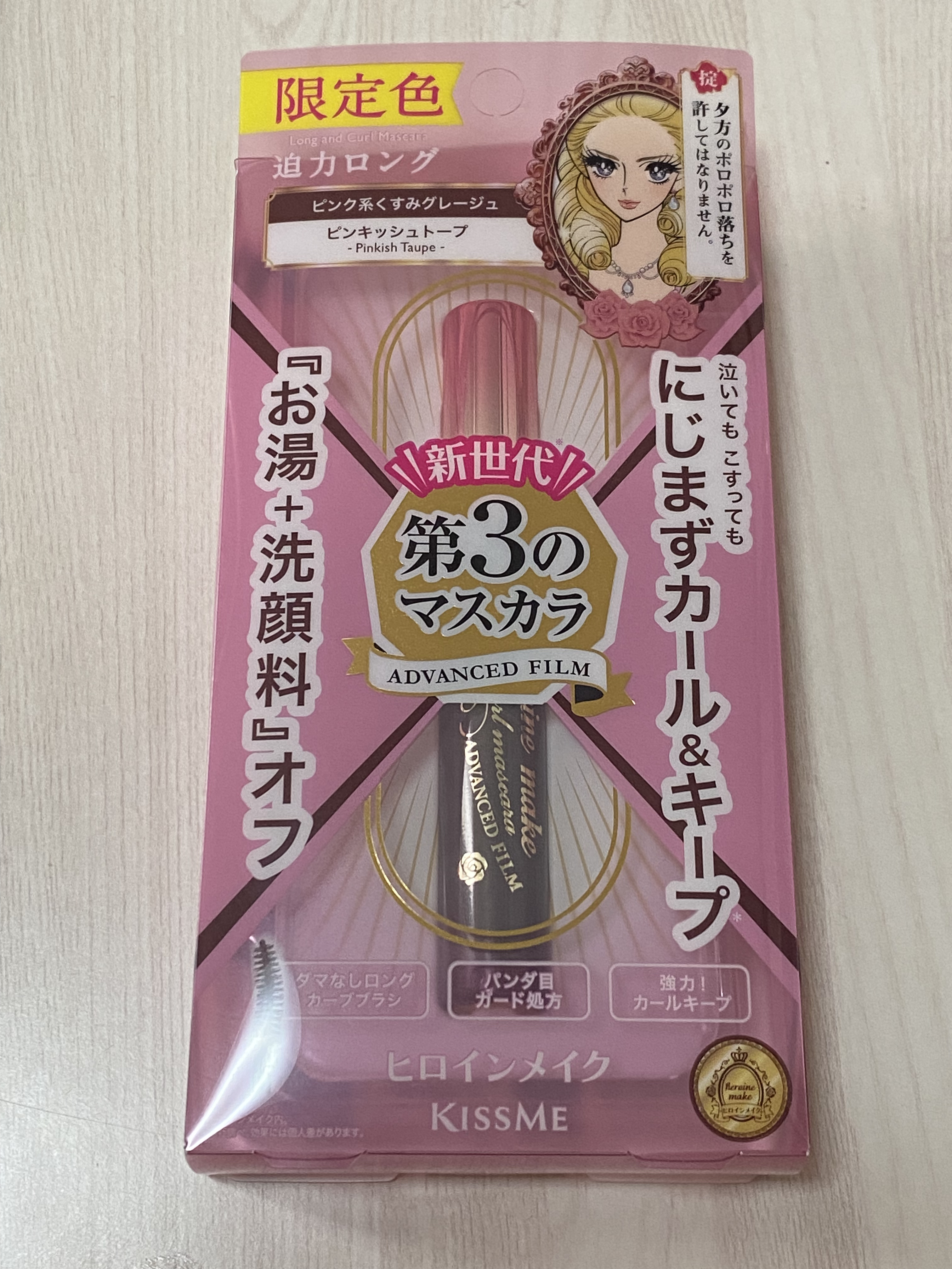 ロング＆カールマスカラ アドバンストフィルム 57 ピンキッシュトープ/ヒロインメイク/マスカラを使ったクチコミ（2枚目）