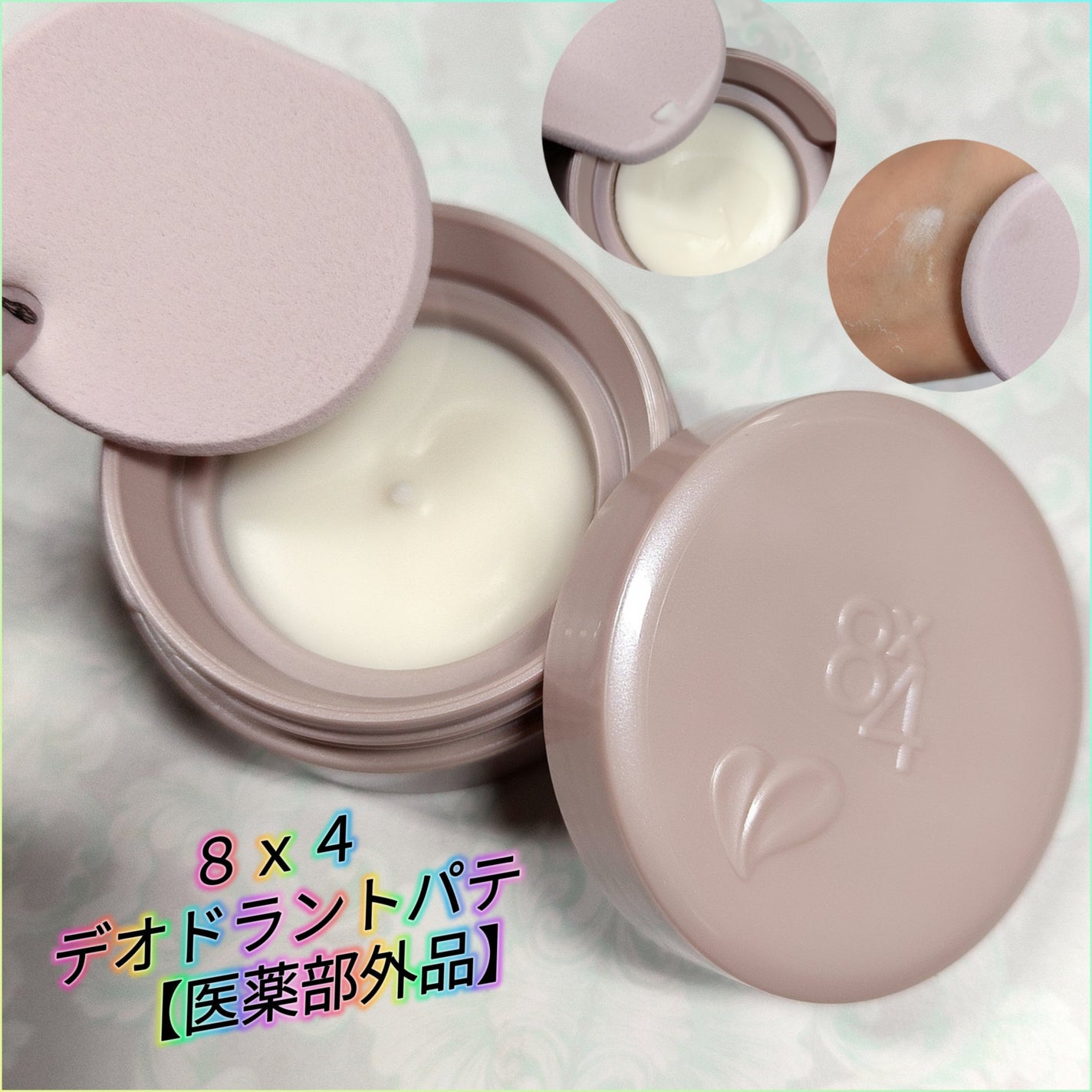 8x4 デオドラントパテ【医薬部外品】/8x4/デオドラント・制汗剤を使ったクチコミ(1枚目)