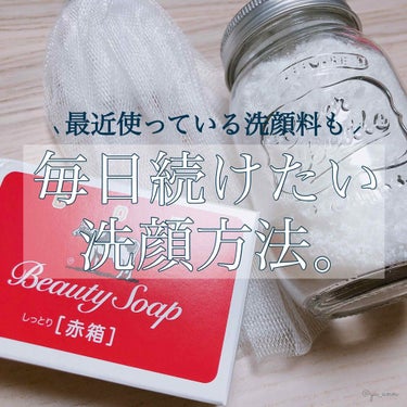 洗顔料を変えず、肌荒れをマシにした洗顔方法。
今 使っている洗顔料もご紹介！

✩ ⋆ ✩ ⋆ ✩ ⋆ ✩ ⋆ ✩﻿ ⋆ ✩ ⋆ ✩﻿


ゆん。です。
投稿失礼します🙇‍♀️

今回は洗顔についてです