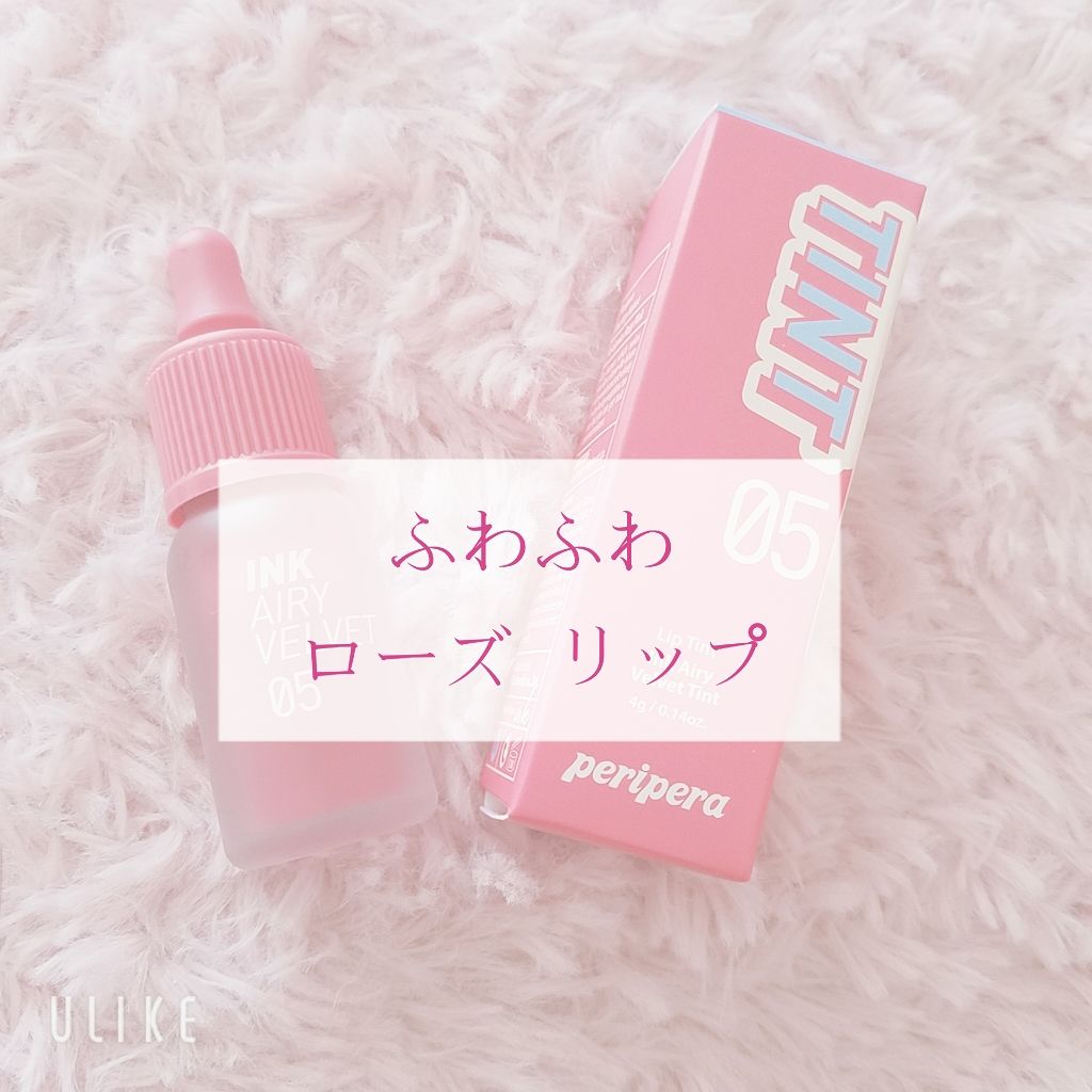 インク エアリー ベルベット/PERIPERA/口紅を使ったクチコミ(1枚目)