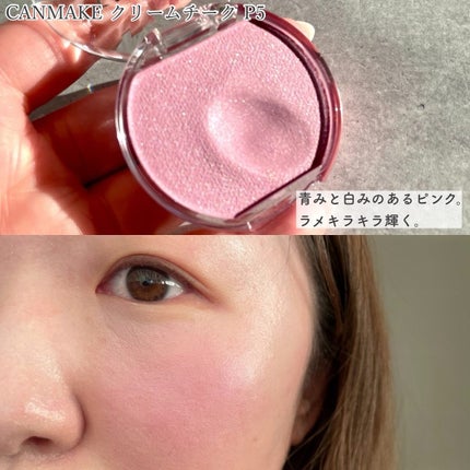 クリームチーク(パールタイプ)/キャンメイク/ジェル・クリームチークを使ったクチコミ(6枚目)