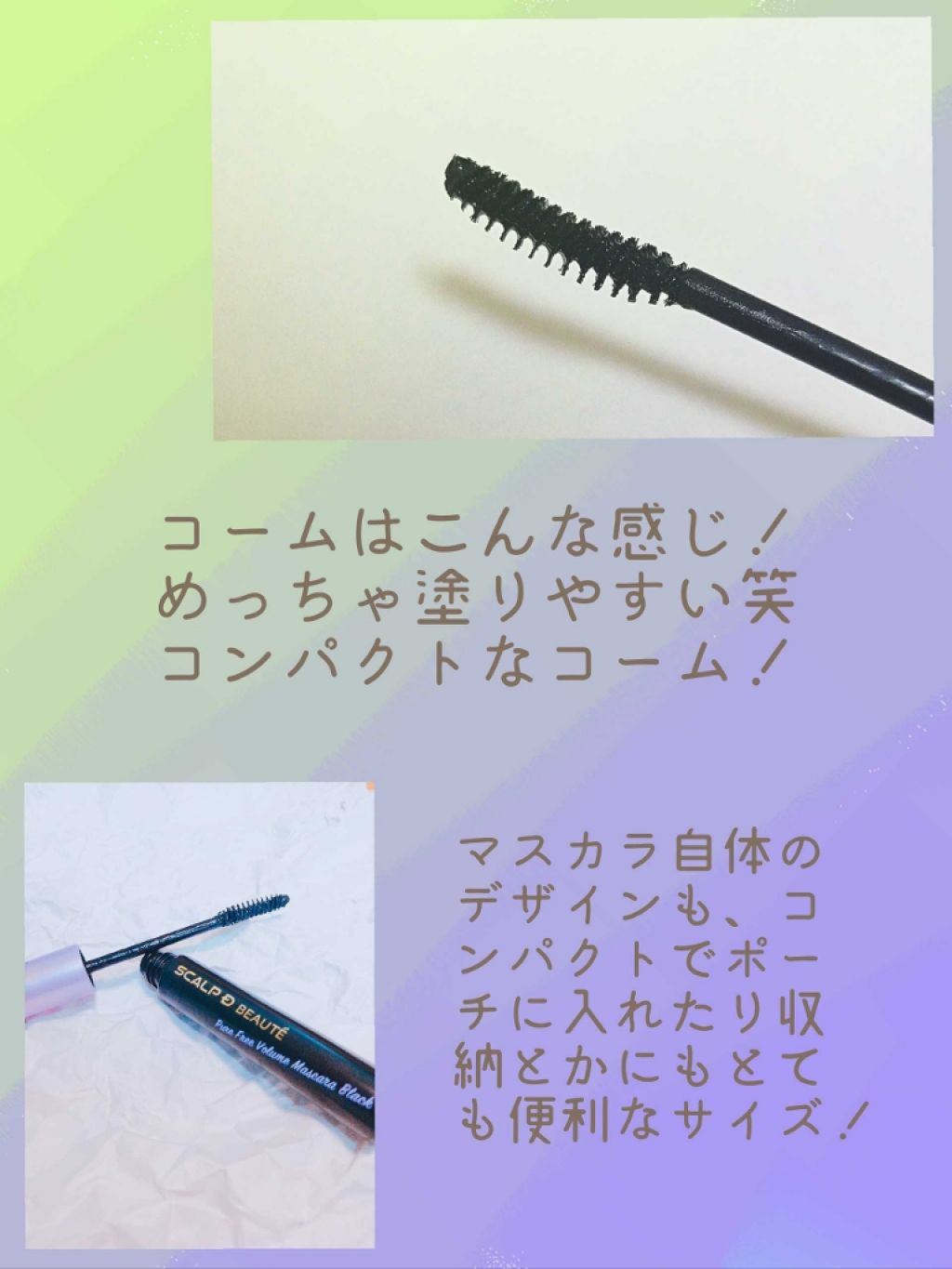 スカルプD ボーテ ピュアフリーボリュームマスカラ/アンファー(スカルプD)/マスカラを使ったクチコミ（3枚目）