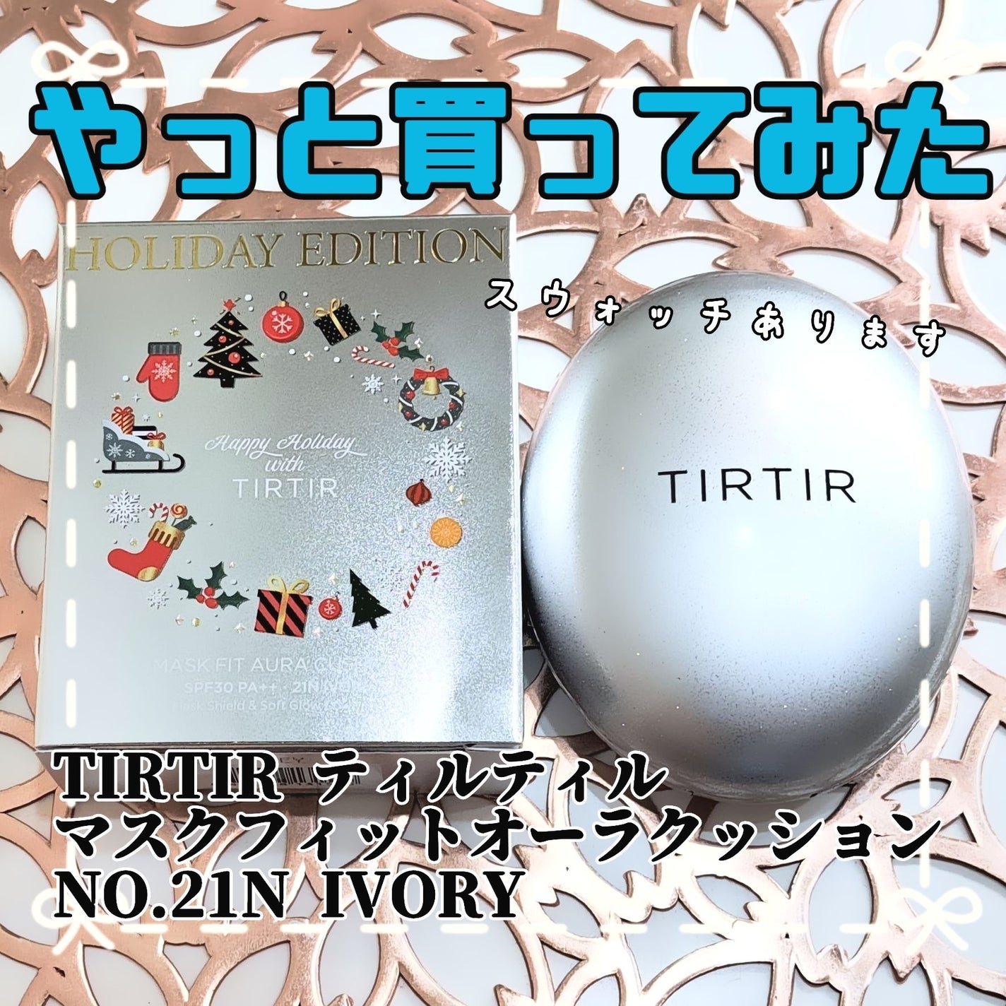 マスクフィットオーラクッション/TIRTIR(ティルティル)/クッションファンデーションを使ったクチコミ(1枚目)