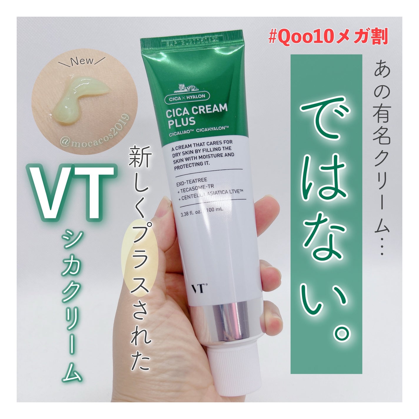 CICAクリームプラス/VT/フェイスクリームを使ったクチコミ(1枚目)