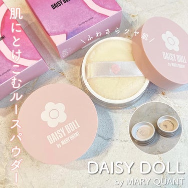 ルース パウダー/DAISY DOLL by MARY QUANT/ルースパウダーを使ったクチコミ（1枚目）