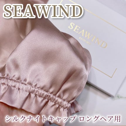 シルク ヘアキャップ ロングヘア用/SEAWIND/ヘアケアグッズを使ったクチコミ(1枚目)