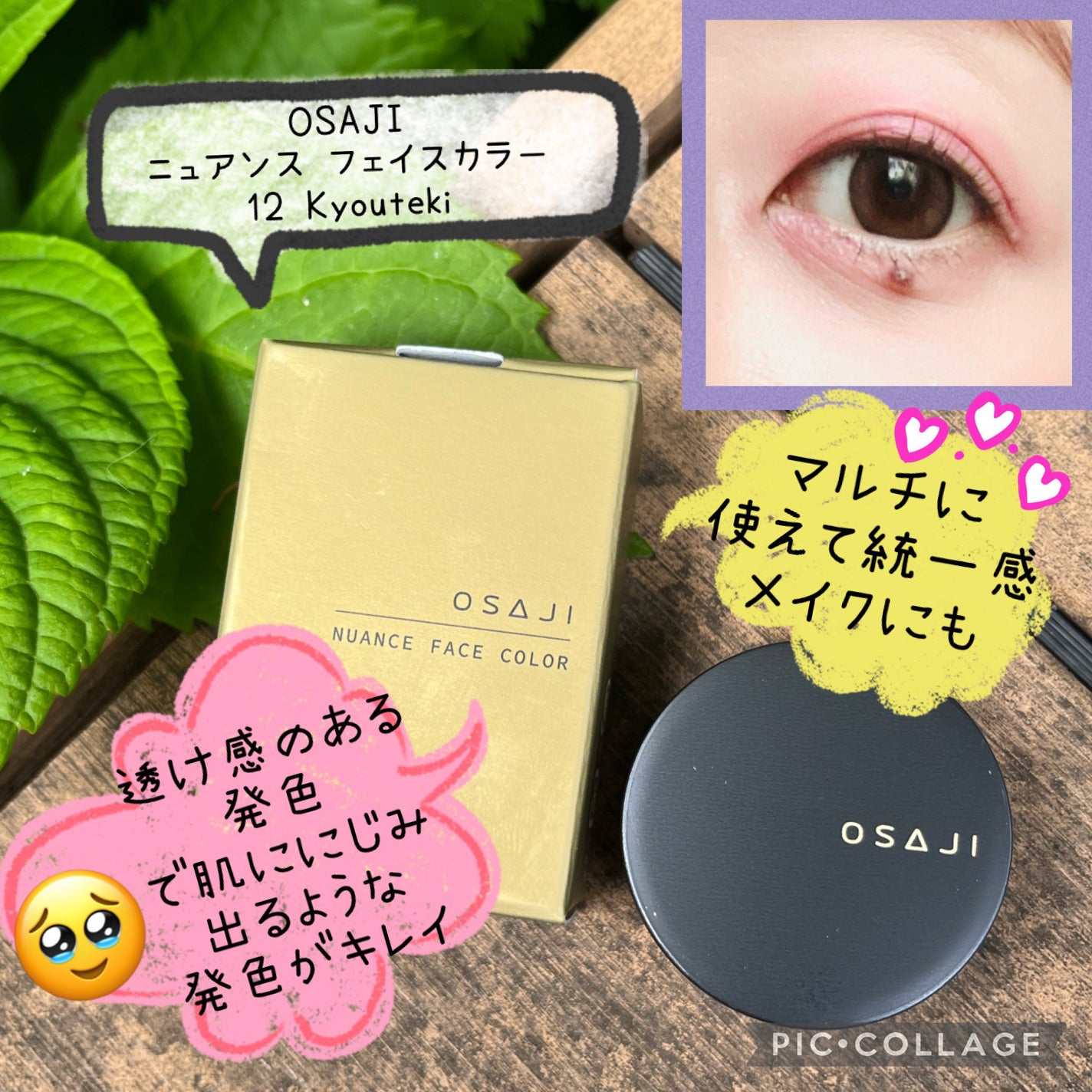 ニュアンス フェイスカラー/OSAJI/ジェル・クリームチークを使ったクチコミ(1枚目)