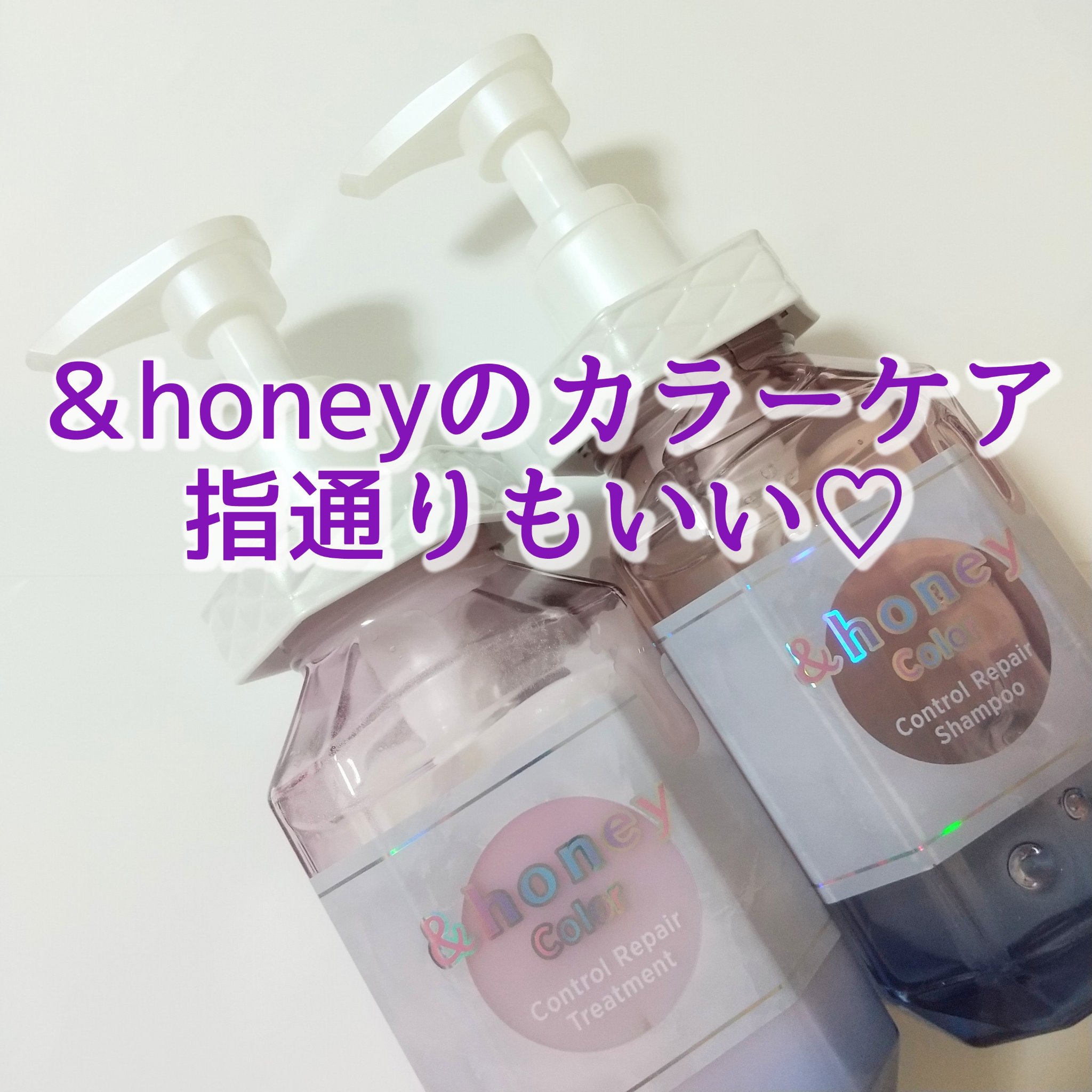 アンドハニー カラー コントロールリペア シャンプー1.0 / ヘアトリートメント2.0 ヘアトリートメント本体445g/&honey/市販シャンプーを使ったクチコミ（1枚目）