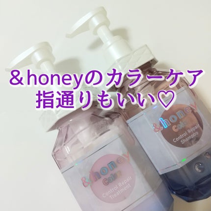 アンドハニー カラー コントロールリペア シャンプー1.0 / ヘアトリートメント2.0/&honey/市販シャンプーを使ったクチコミ(1枚目)