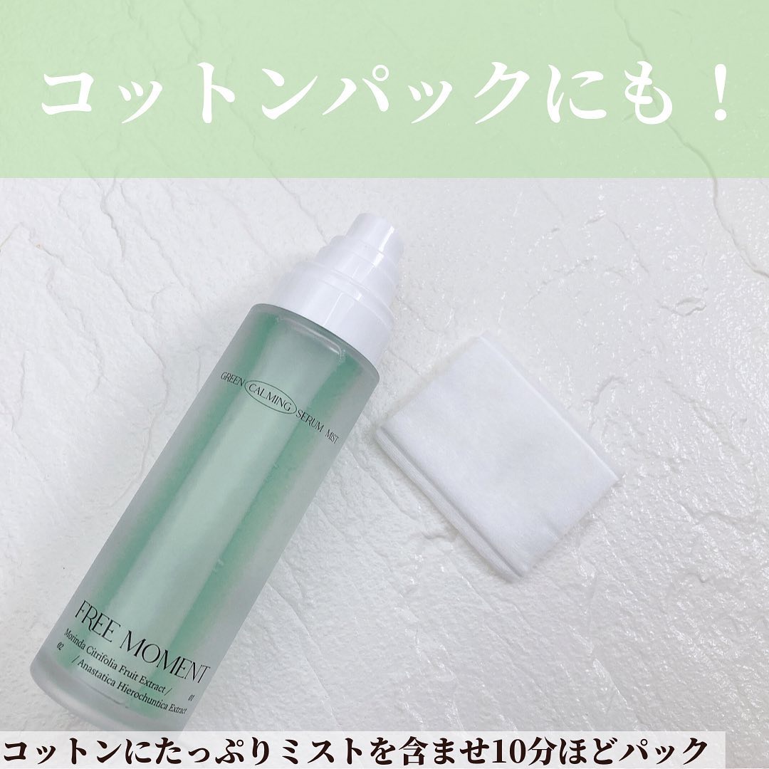 グリーンカーミングセラムミスト/Free Moment /ミスト状化粧水を使ったクチコミ（3枚目）