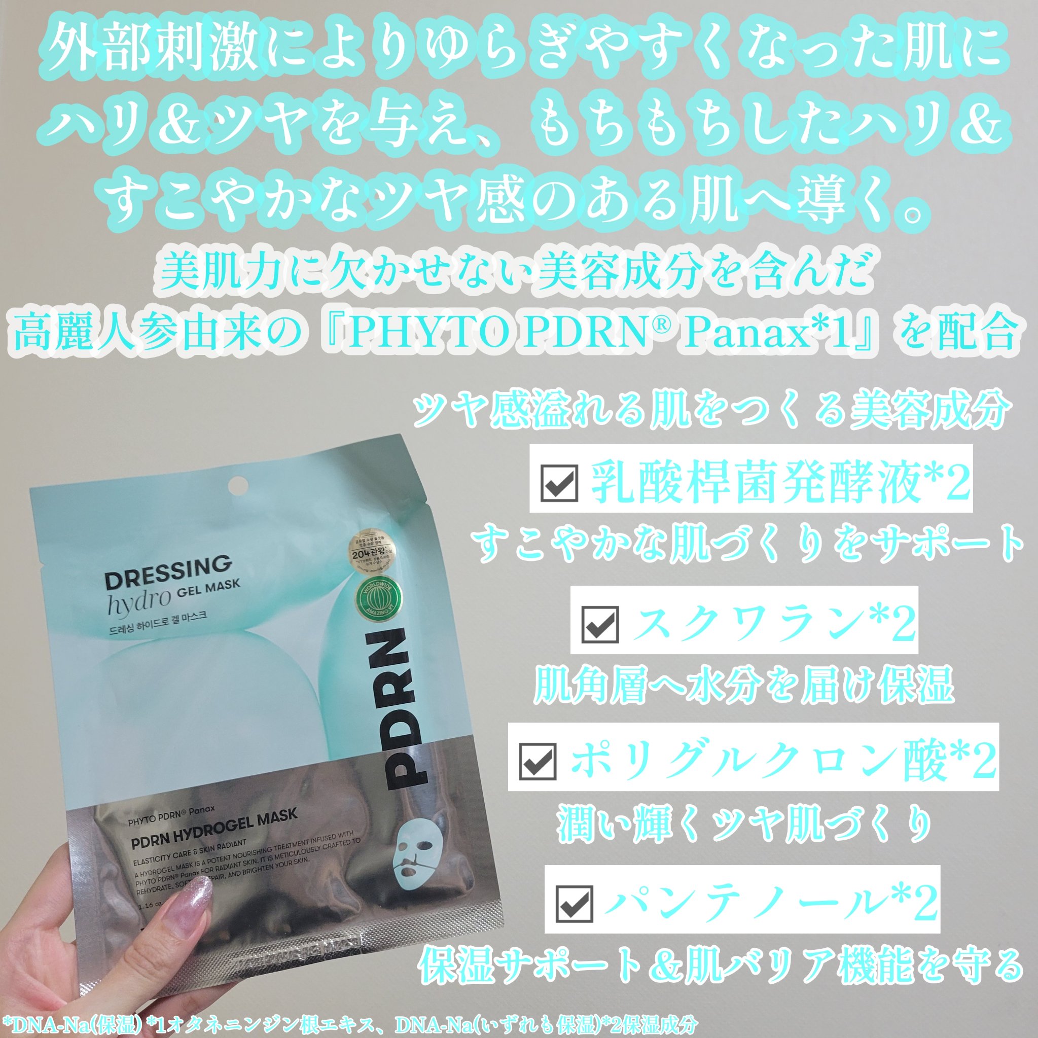 PDRN ハイドロゲルマスク/VT/シートマスク・パックを使ったクチコミ（2枚目）