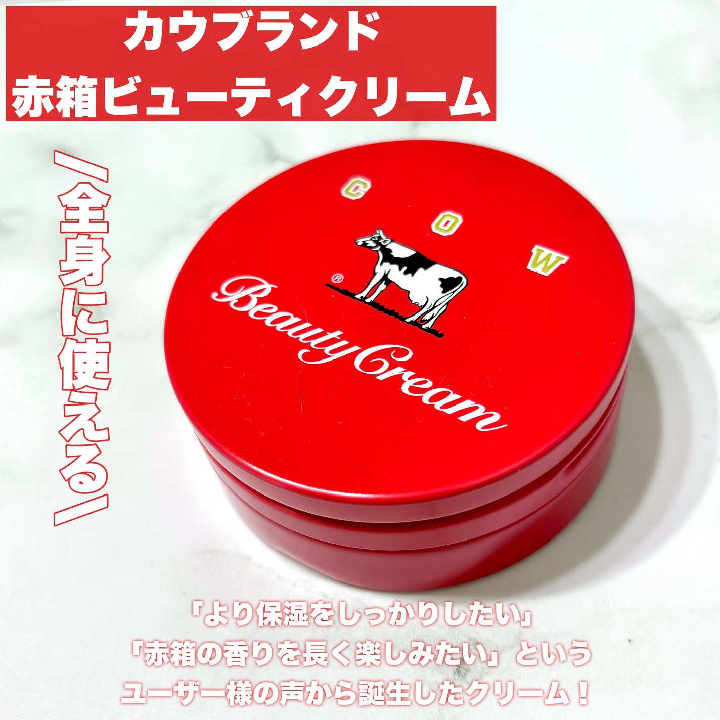 カウブランド 赤箱ビューティクリーム/カウブランド/ボディクリームを使ったクチコミ(2枚目)