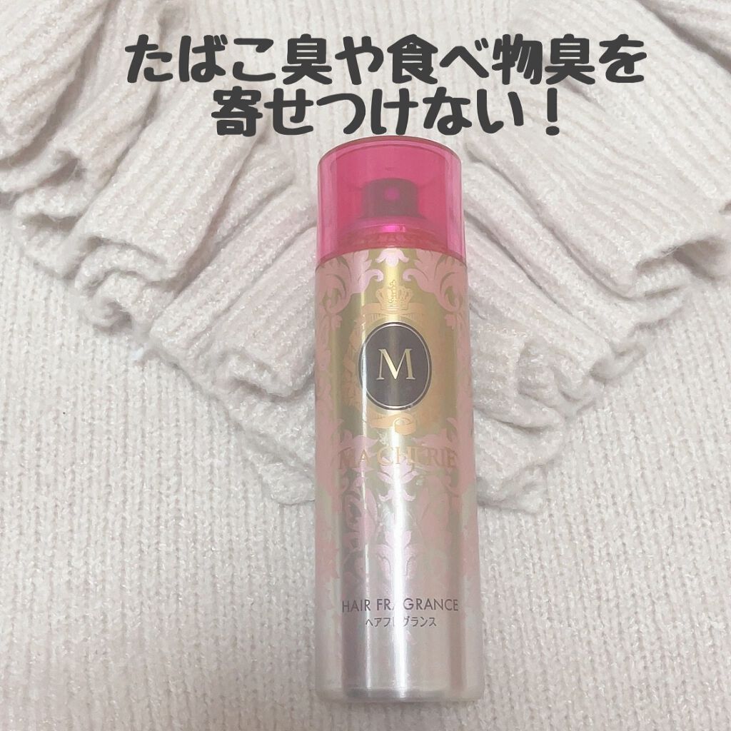ヘアフレグランス EX/MACHERIE/プレスタイリング・寝ぐせ直しを使ったクチコミ(1枚目)