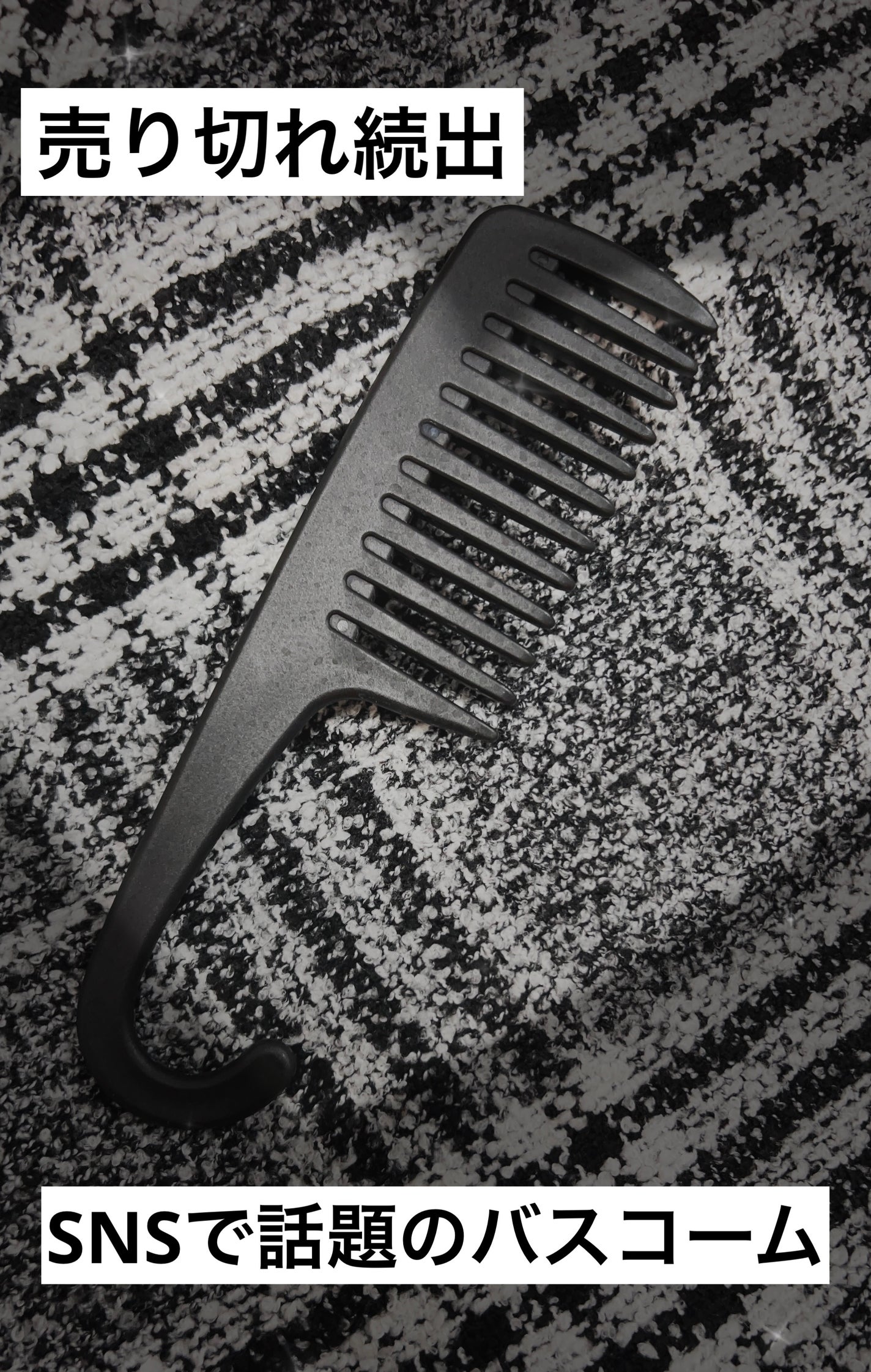 バスコーム/DAISO/ヘアコームを使ったクチコミ(1枚目)