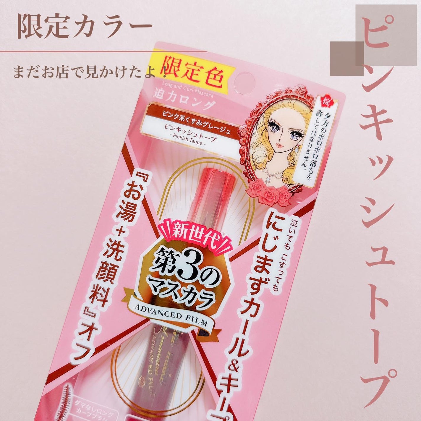 ロング&カールマスカラ アドバンストフィルム/ヒロインメイク/マスカラを使ったクチコミ(1枚目)