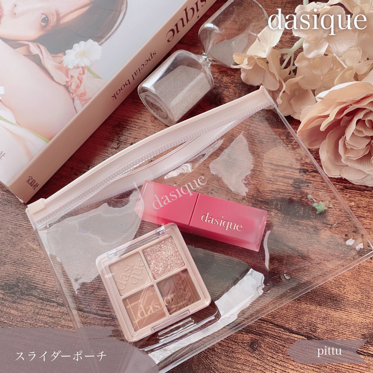 dasique special book /宝島社/書籍を使ったクチコミ(10枚目)