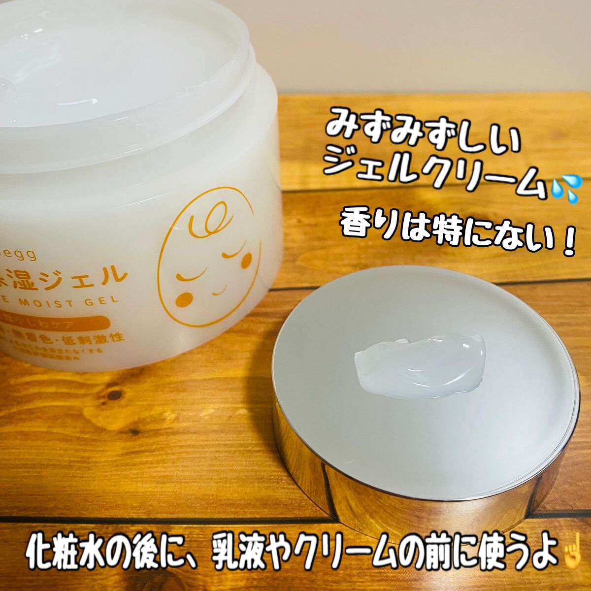 たまご保湿ジェル/ココエッグ/美容液を使ったクチコミ(2枚目)
