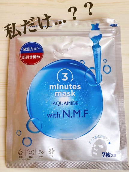 3ミニッツマスク:アクアマイドwith N.M.F/MEDIHEAL/シートマスク・パックを使ったクチコミ(1枚目)