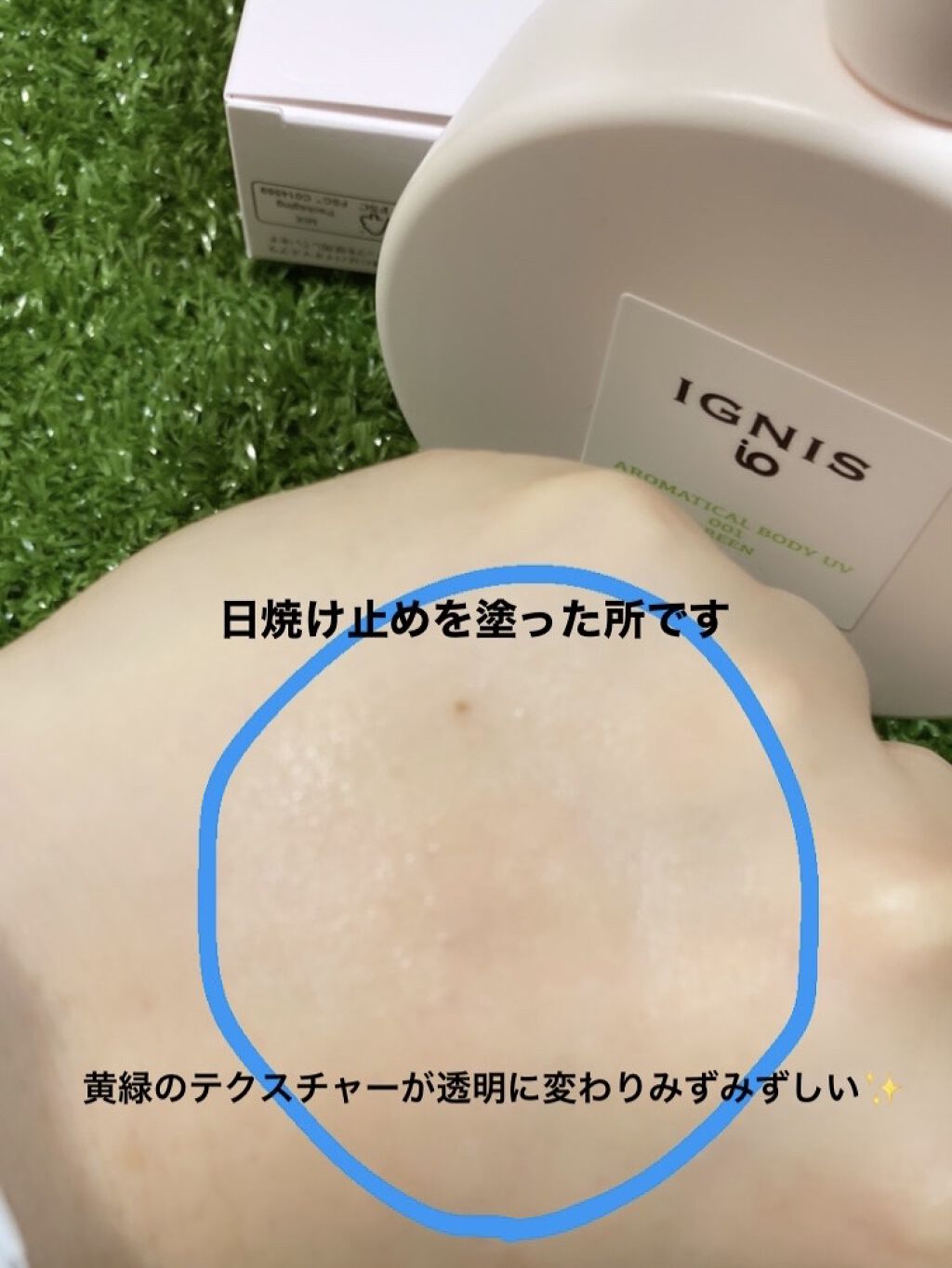 イグニス イオ アロマティカル ボディ UV 002/IGNIS/日焼け止めミルクを使ったクチコミ（2枚目）