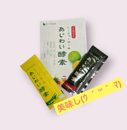 シードコムス あじわい酵素のクチコミ「【商品名】
シードコムス
あじわい酵素
【良いところ】
味が好き😊
【使い方】
無糖?甘く.....」(1枚目)