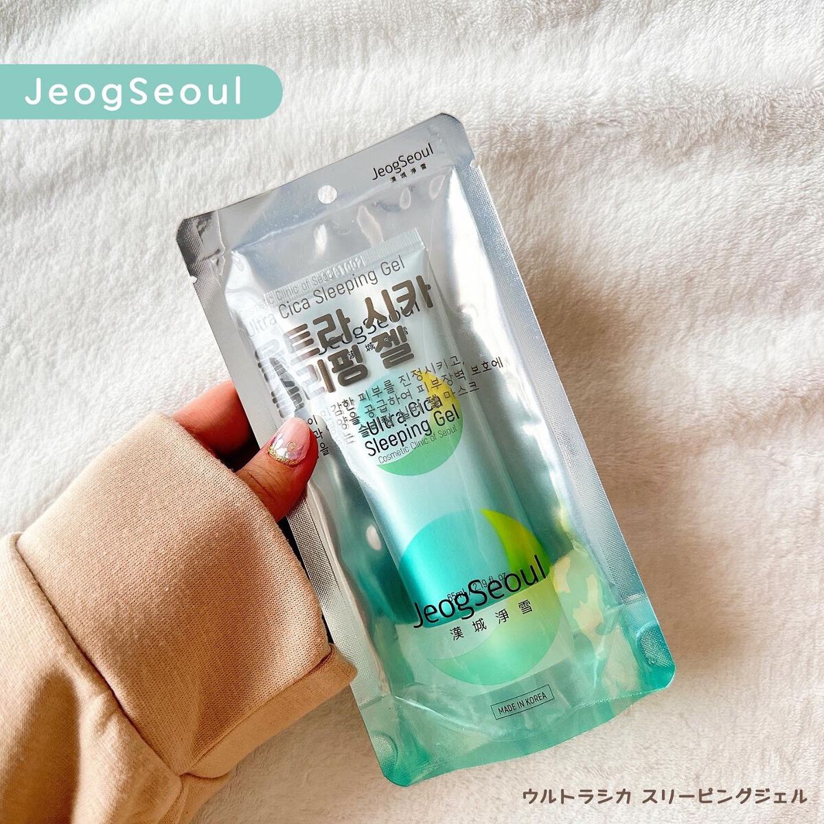 ウルトラシカ スリーピングジェル/JeogSeoul/フェイスクリームを使ったクチコミ（1枚目）