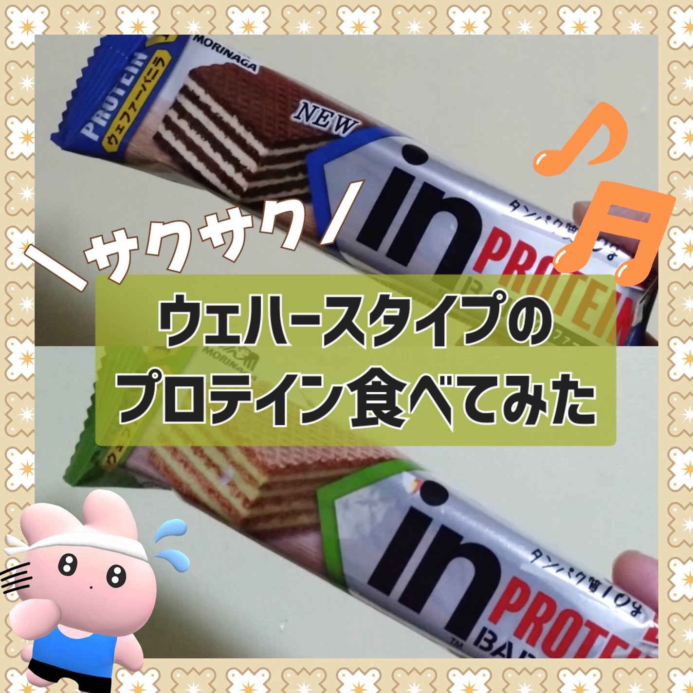 inバープロテイン/森永製菓/プロテインバーを使ったクチコミ(1枚目)