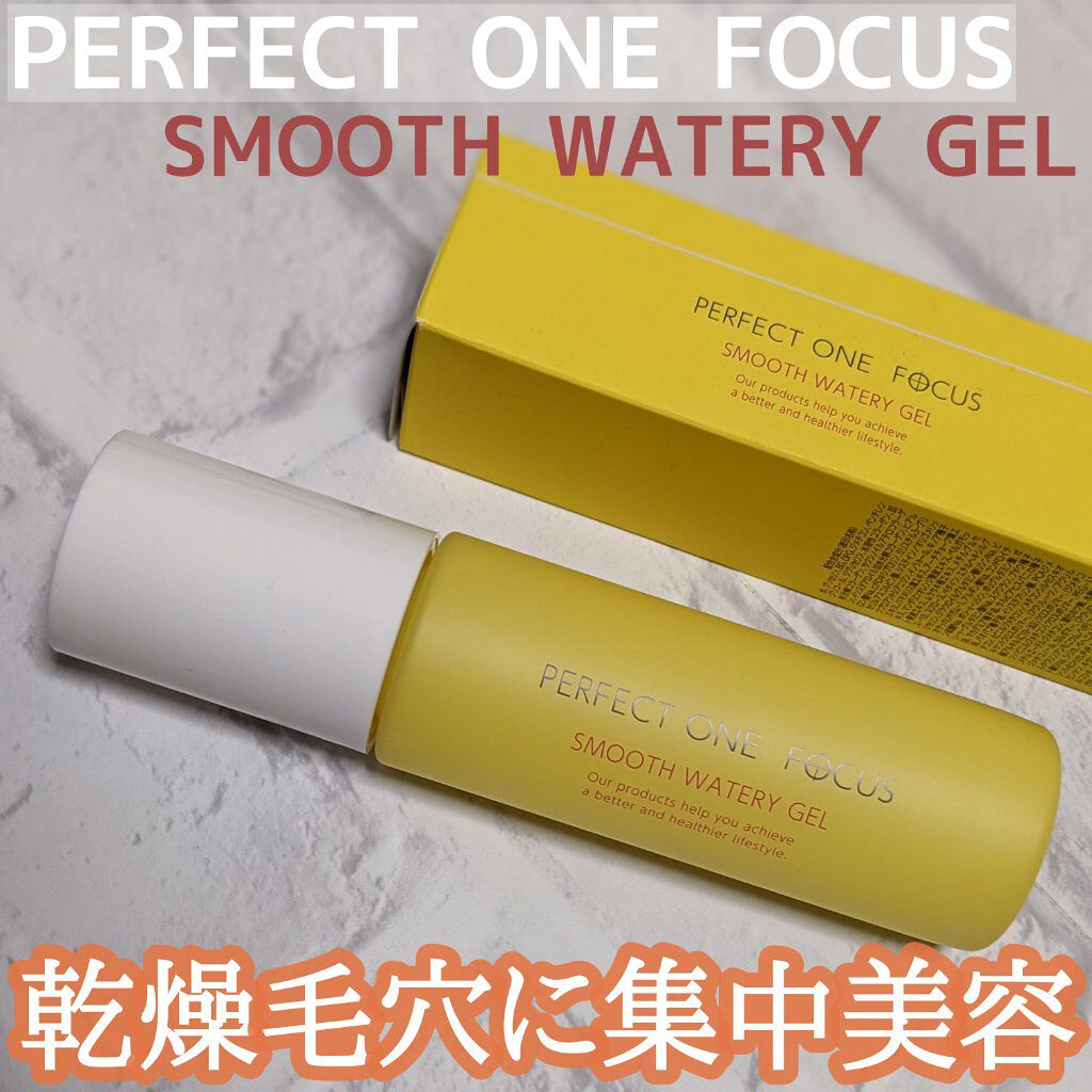 パーフェクトワンフォーカス スムースウォータリージェル/PERFECT ONE  FOCUS/オールインワン化粧品を使ったクチコミ（1枚目）