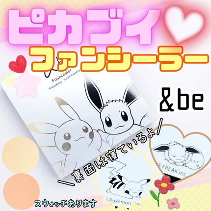 &be ファンシーラー ライトベージュ&オレンジ〈ポケモン &be ファンシーラー ライトベージュ&オレンジ〈ポケモン