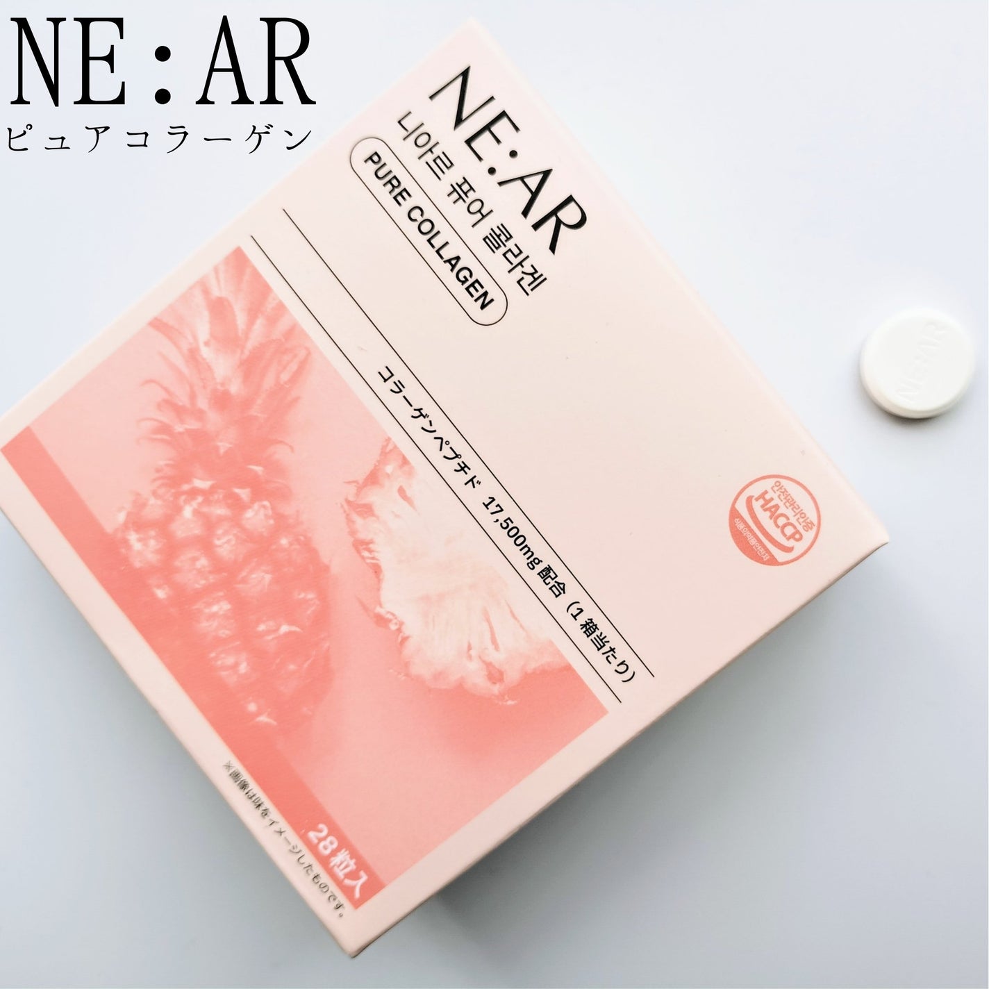 ニアル Vケア/NE:AR/美容サプリメントを使ったクチコミ(3枚目)