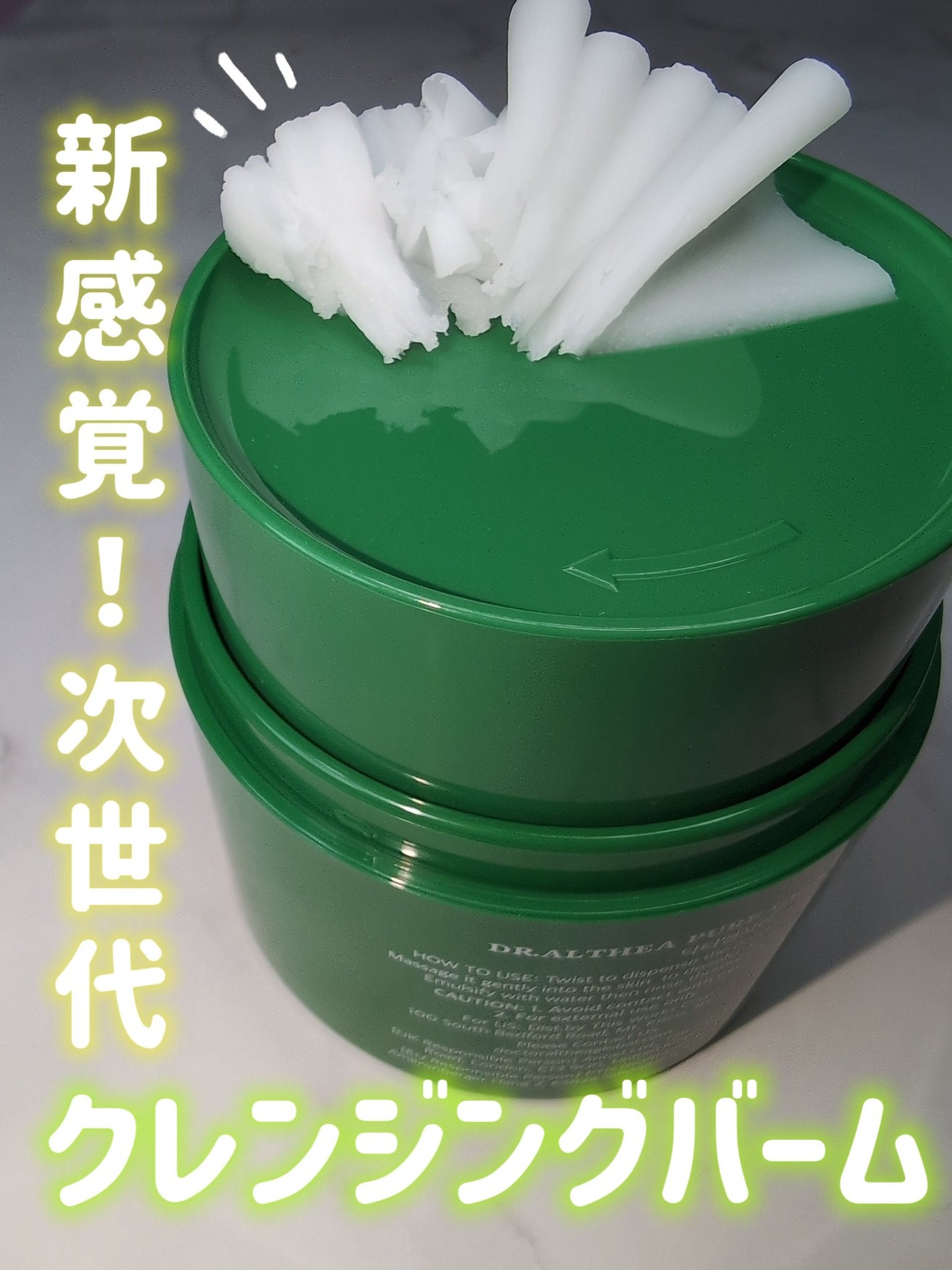 ピュアグラインディングクレンジングバーム/Dr.Althea/クレンジングバームを使ったクチコミ(1枚目)