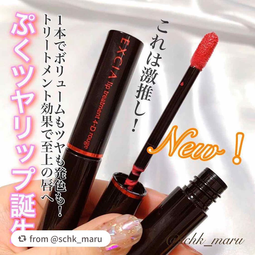 リップトリートメント 3-D/ALBION/リップケアを使ったクチコミ(1枚目)