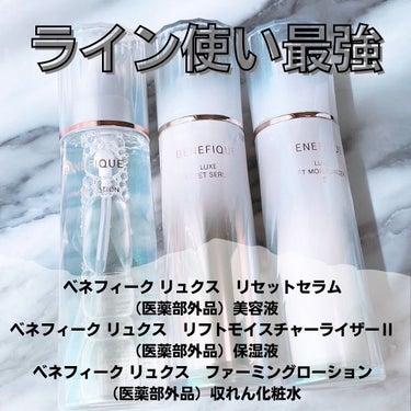 ベネフィーク リュクス リセットセラム 85mL/BENEFIQUE/美容液を使ったクチコミ（1枚目）